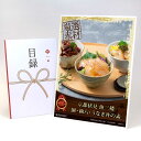 目録 パネル ビンゴ 景品 【京都伏見 魚三楼 鯛・勘八・うなぎ丼の素】A3パネル ビンゴ景品 ギフト券 パネル付 忘年会 結婚式 二次会 抽選会 ゴルフ コンペ 協賛 単品