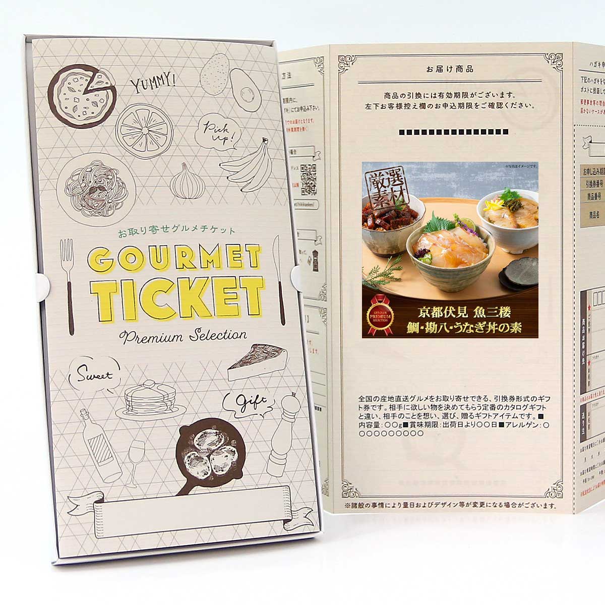 忘年会 景品 ビンゴ 景品セットにも最適 お取り寄せグルメチケット 京都伏見 魚三楼 鯛・勘八・うなぎ..