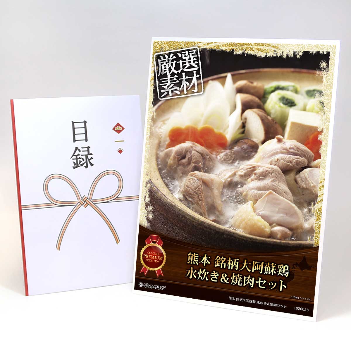 忘年会 景品 ビンゴ 二次会 目録 引換券 A3パネル付 グルメ【熊本 銘柄大阿蘇鶏 水炊き＆焼肉セット】A..