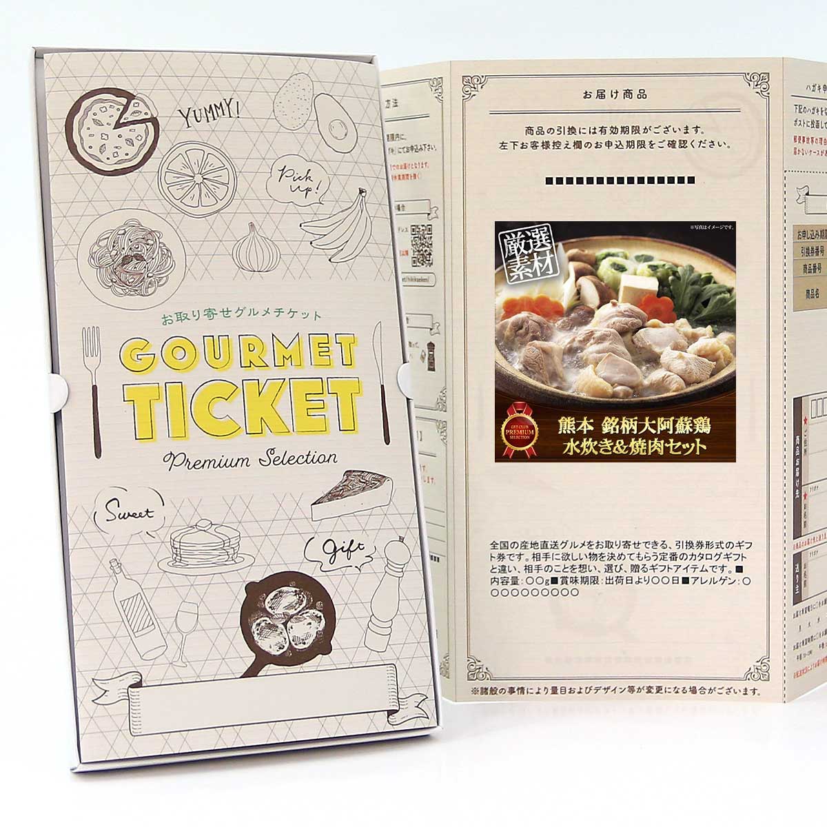 忘年会 景品 ビンゴ 景品セットにも最適 お取り寄せグルメチケット お肉 熊本 銘柄大阿蘇鶏 水炊き＆焼..