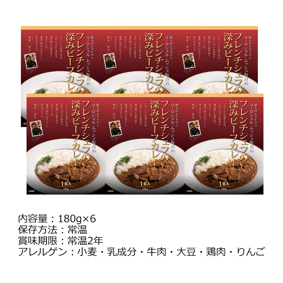 お取り寄せグルメチケット ラ・ロシェル坂井宏行監修 フレンチシェフの深みビーフ...