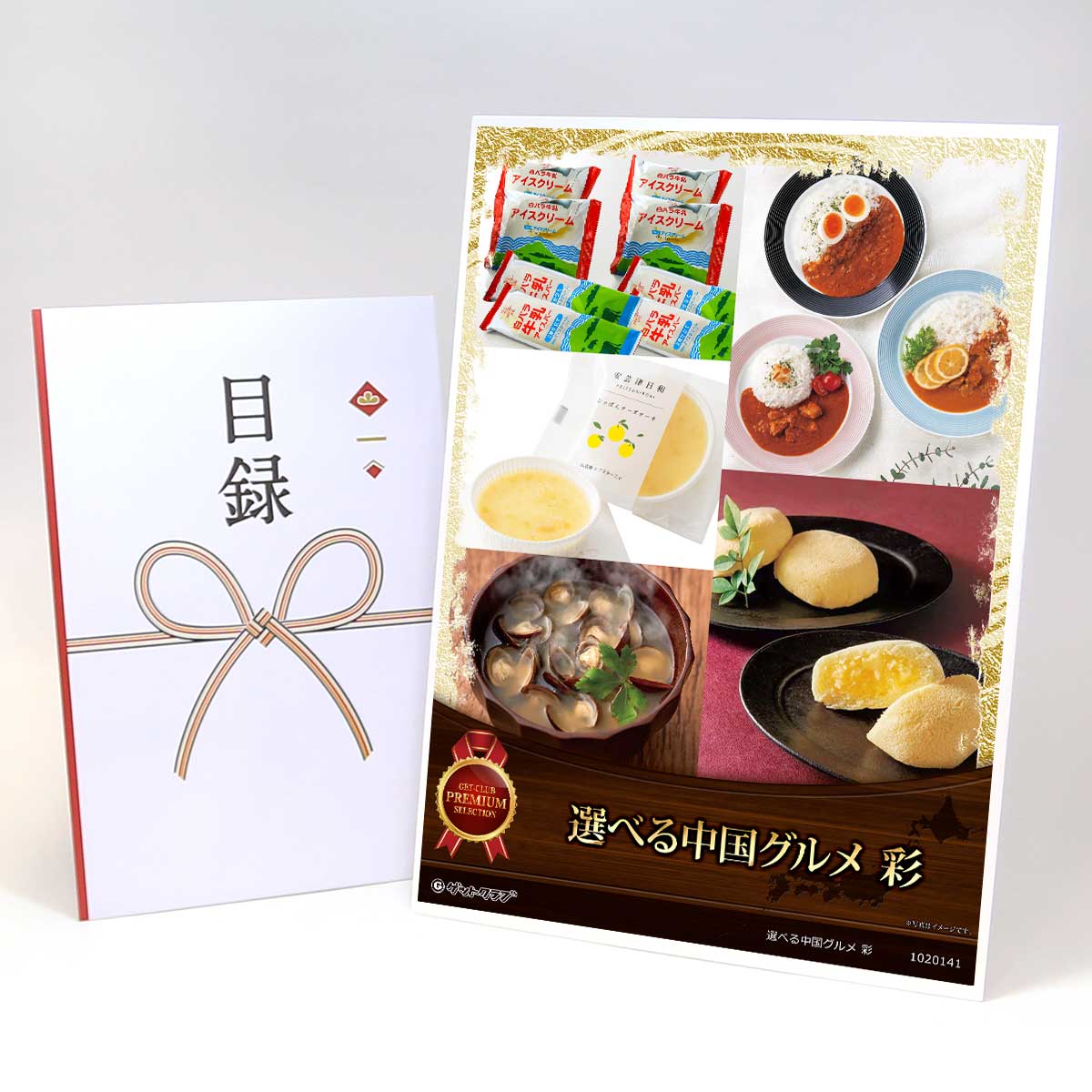 乐天商城 - ビンゴ 景品 結婚式 二次会 景品 【目録引換券 A3パネル付 グルメ 選べる中国グルメ 彩】 ゴルフコンペ 景品 抽選会 景品 新年会 景品