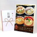 目録 パネル ビンゴ 景品 【ラーメン王道! 醤油・味噌・塩・豚骨 定番4種食べ比べセット(8食入)】A3パネル ビンゴ景品 ギフト券 パネル付 忘年会 結婚式...