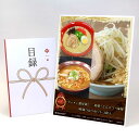 目録 パネル ビンゴ 景品 【ラーメン濃厚派! 二郎系・とんこつ・味噌 3種食べ比べセット(3食入)】A3パネル ビンゴ景品 ギフト券 パネル付 忘年会 結婚式 二次会 抽選会 ゴルフ コンペ 協賛 単品