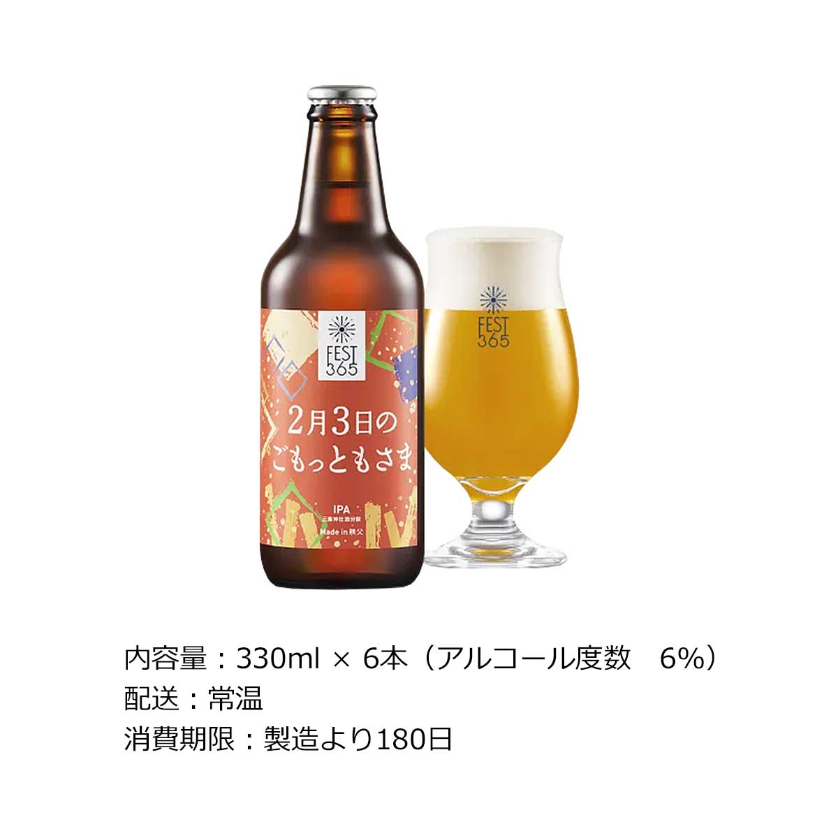 お取り寄せグルメチケット 秩父クラフトビールFest365 2月3日のごもっともさま6本 ...