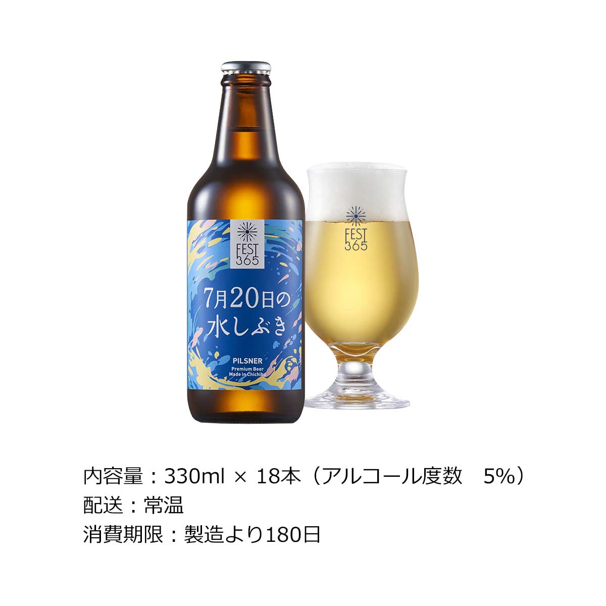 お取り寄せグルメチケット 秩父クラフトビールFest365 7月20日の水しぶき18本 [ギフト ギフト券 カタログギフト ギフトカード カードタイプ グルメカード 商品券 ギフトチケット] — vista 2