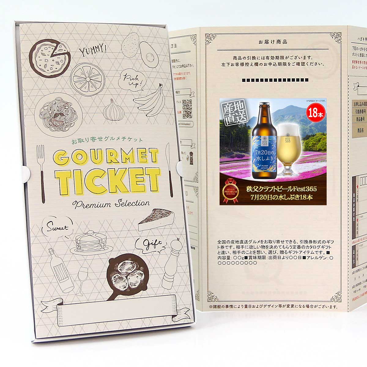 お取り寄せグルメチケット 秩父クラフトビールFest365 7月20日の水しぶき18本 [ギフト ギフト券 カタログギフト ギフトカード カードタイプ グルメカード 商品券 ギフトチケット]