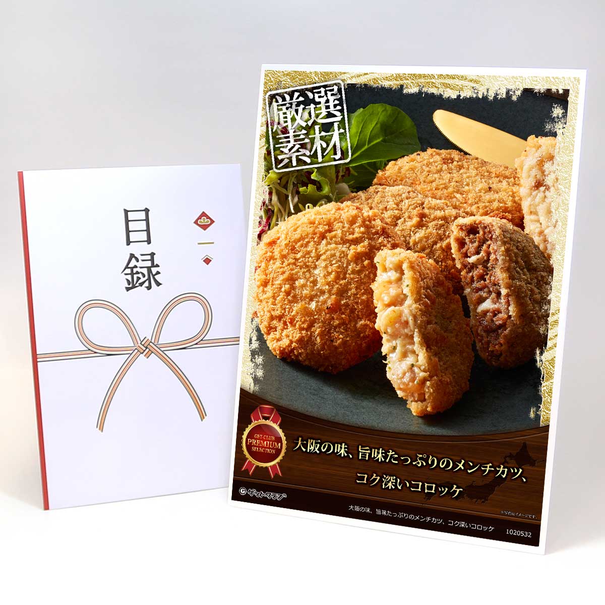 忘年会 景品 ビンゴ 二次会 目録 引換券 A3パネル付 グルメ【大阪「洋食Revo」惣菜3種詰合せ】A3パネル..