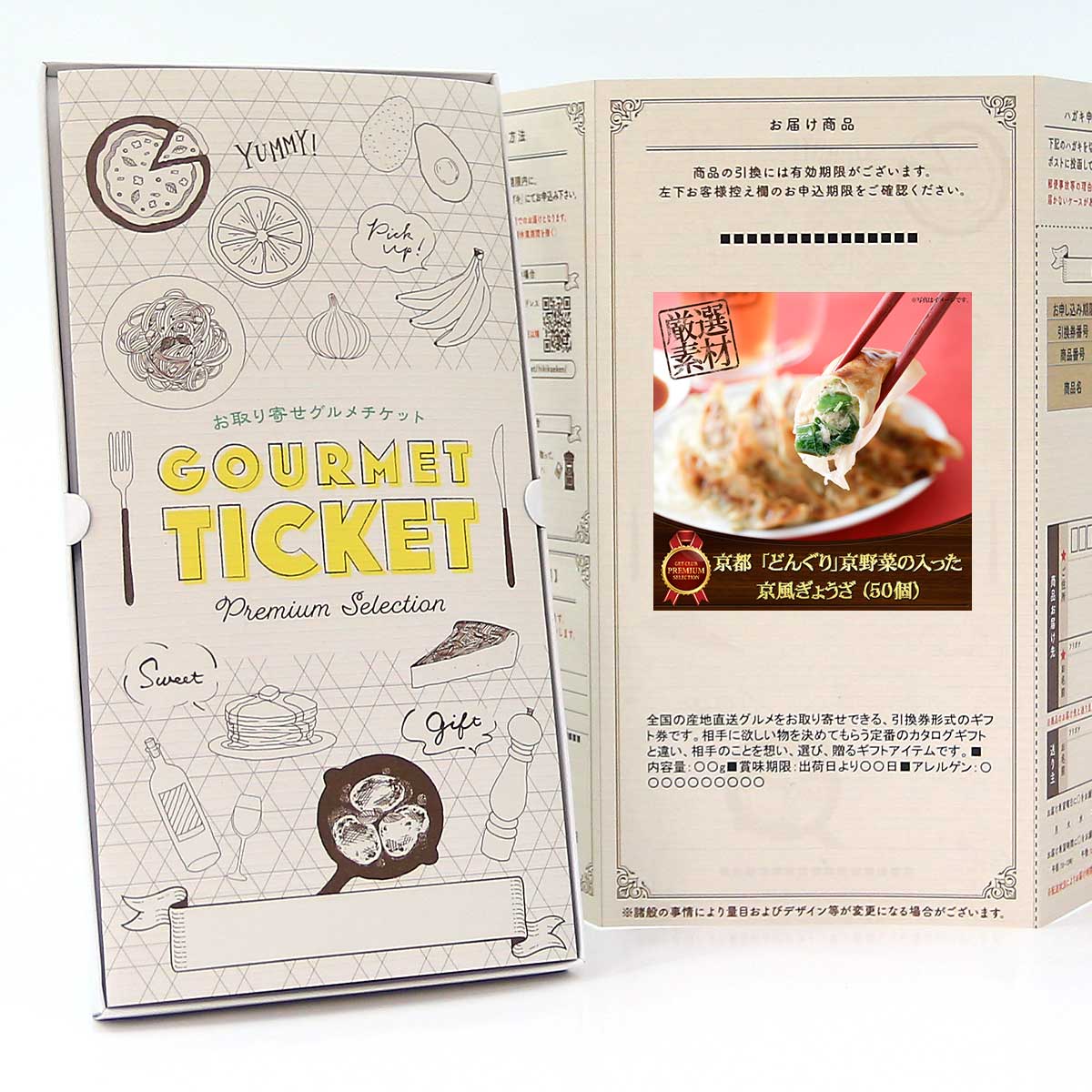 お取り寄せグルメチケット 京都 「どんぐり」京野菜の入った京風ぎょうざ (50個) [ギフト ギフト券 カタログギフト ギフトカード カードタイプ グルメカード 商品券 ギフトチケット]のサムネイル