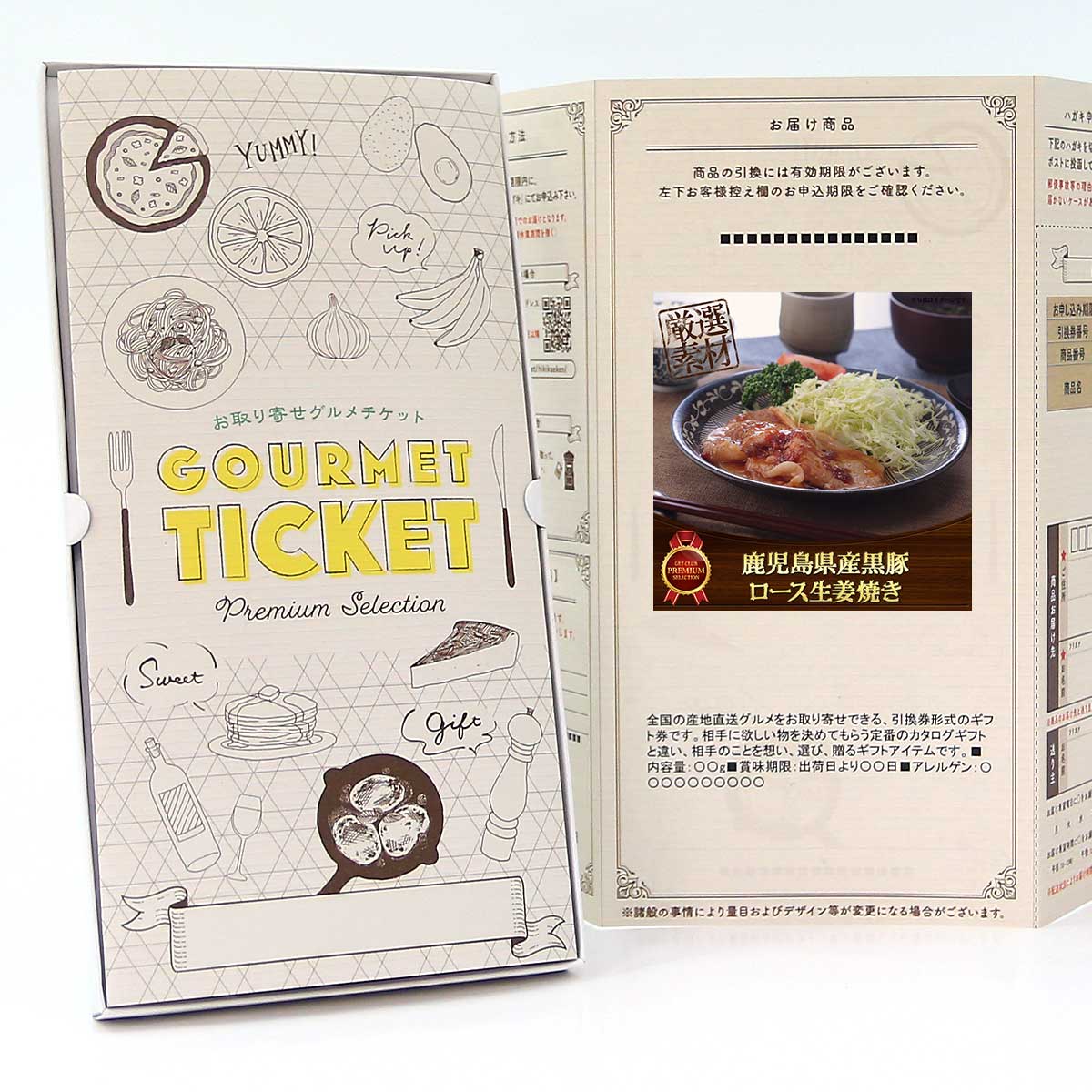 お取り寄せグルメチケット お肉 鹿児島県産黒豚 ロース生姜焼き [ギフト ギフト券 カタログギフト ギフ..