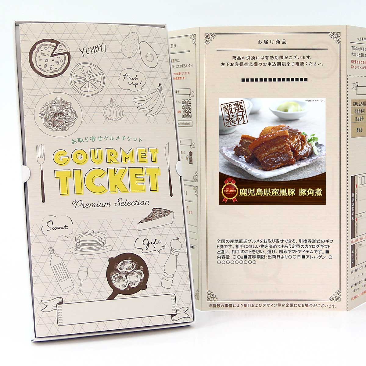 忘年会 景品 ビンゴ 景品セットにも最適 お取り寄せグルメチケット お肉 鹿児島県産黒豚 豚角煮 【ギフ..