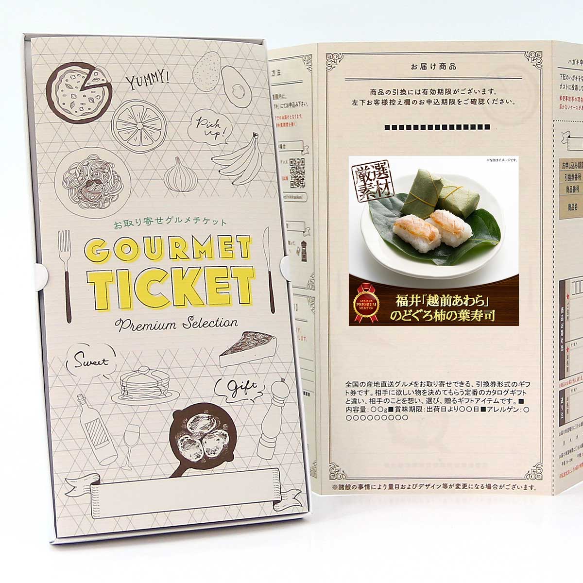 お取り寄せグルメチケット 福井「越前あわら」のどぐろ柿の葉寿司 [ギフト ギフト券 カタログギフト ギ..