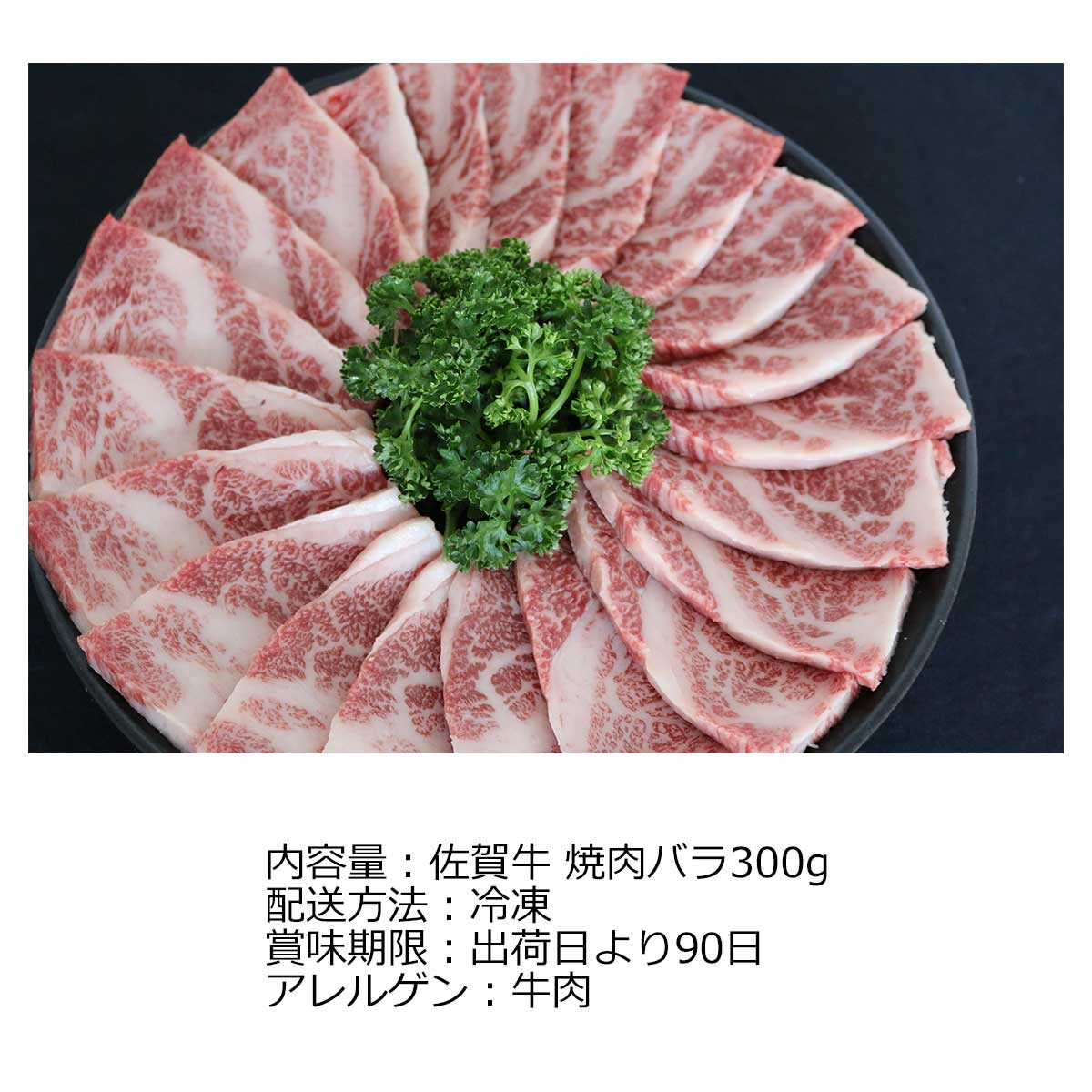 お取り寄せグルメチケット 肉 佐賀牛 焼肉バラ300g 【ギフト券/ギフトカード/カタ...