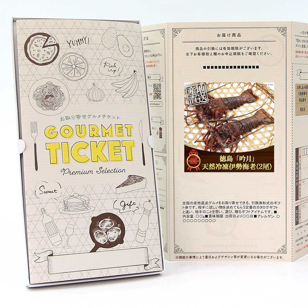 お取り寄せグルメチケット 徳島 「吟月」天然冷凍伊勢海老（2尾） [ギフト ギフト券 カタログギフト ギフトカード カードタイプ グルメカード 商品券 ギフトチケット]