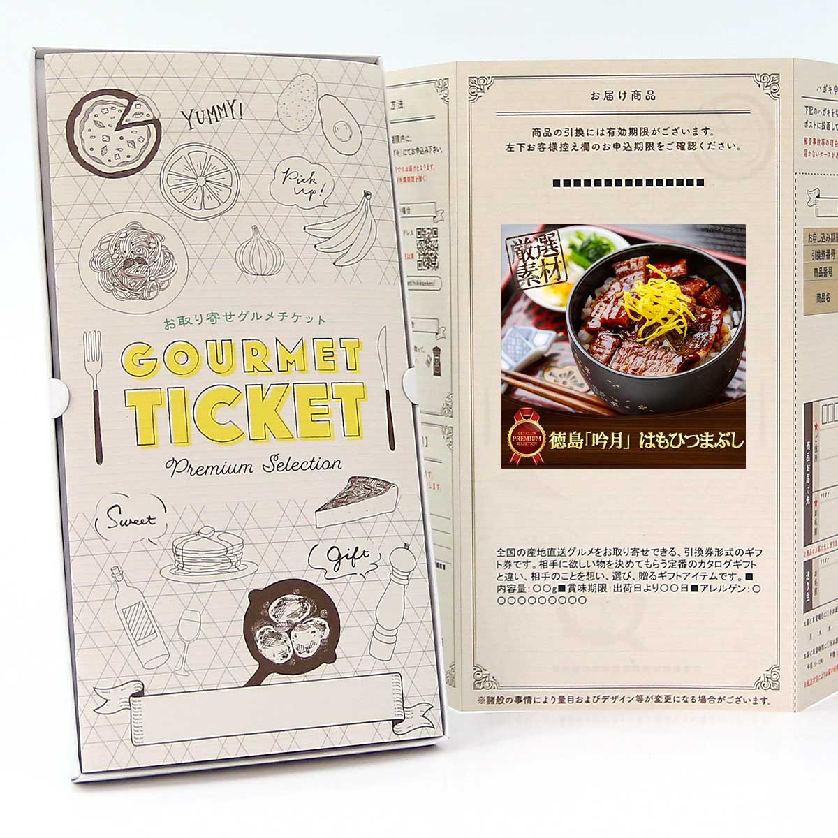 忘年会 景品 ビンゴ 景品セットにも最適 お取り寄せグルメチケット 徳島 「吟月」はもひつまぶし 【ギ..