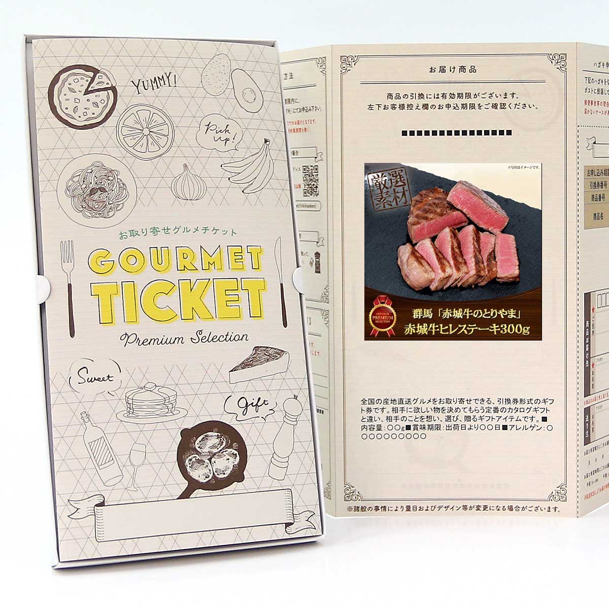 お取り寄せグルメチケット お肉 群馬 「赤城牛のとりやま」赤城牛ヒレステーキ300g [ギフト ギフト券 ..