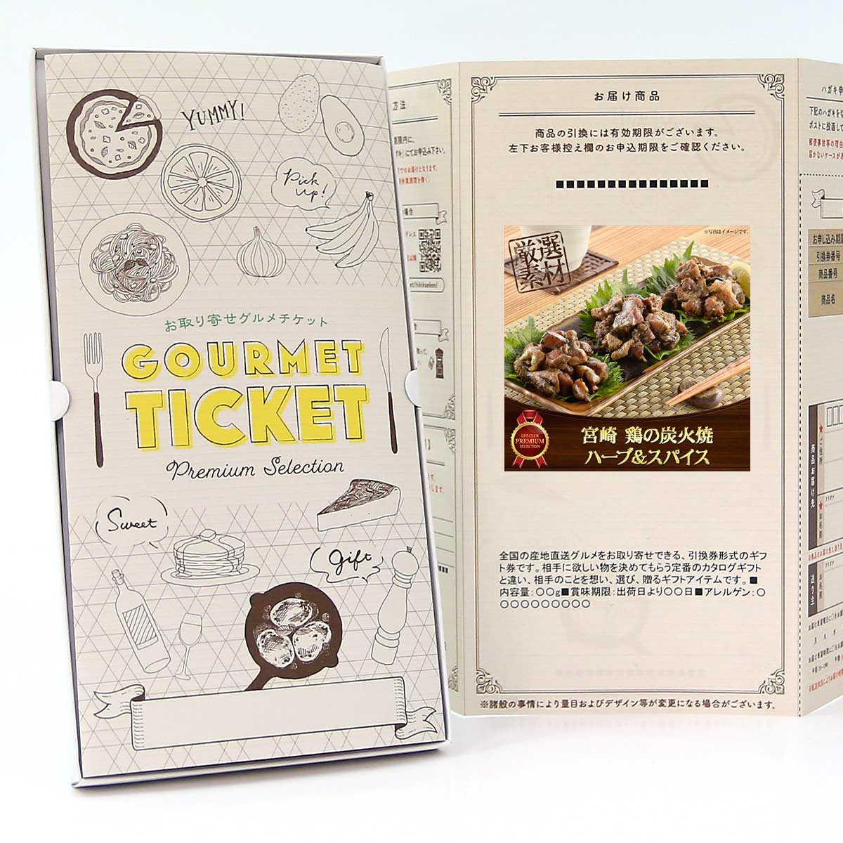 お取り寄せグルメチケット お肉 宮崎 鶏の炭火焼ハーブ＆スパイス [ギフト ギフト券 カタログギフト ギ..