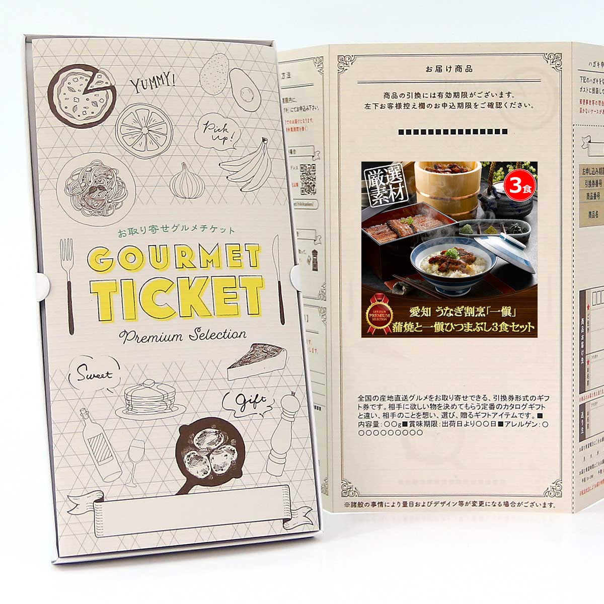 忘年会 景品 ビンゴ 景品セットにも最適 お取り寄せグルメチケット 愛知 うなぎ割烹「一愼」蒲焼と一愼..