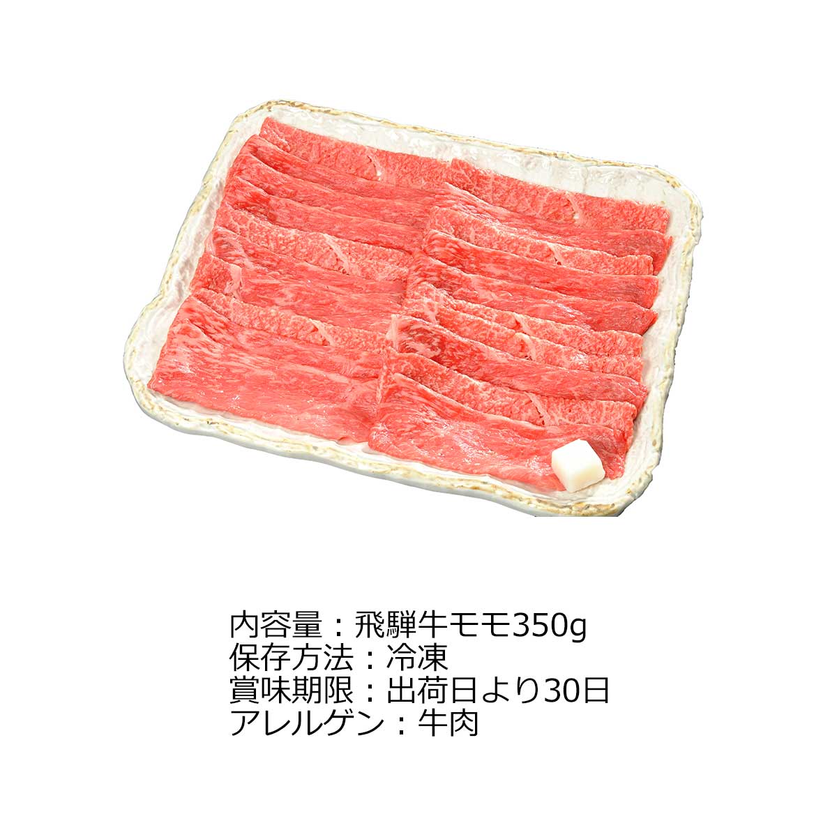 お取り寄せグルメチケット 肉 岐阜 飛騨牛すきしゃぶ用モモ350g 【ギフト券/ギフト...