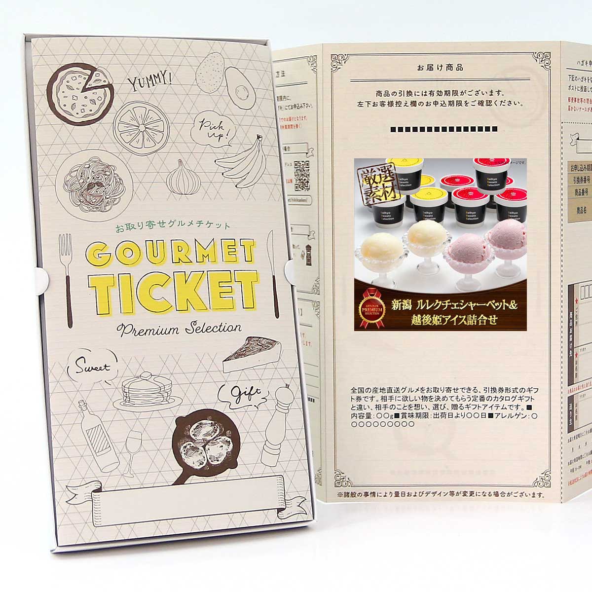 忘年会 景品 ビンゴ 景品セットにも最適 お取り寄せグルメチケット 新潟 ルレクチェシャーベット&越後..