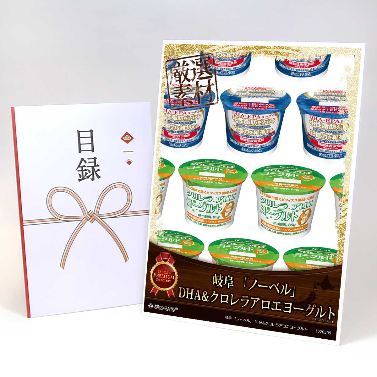 目録 パネル ビンゴ 景品 スイーツ 【岐阜 「ノーベル」 DHA&クロレラアロエヨーグルト】A3パネル ビン..