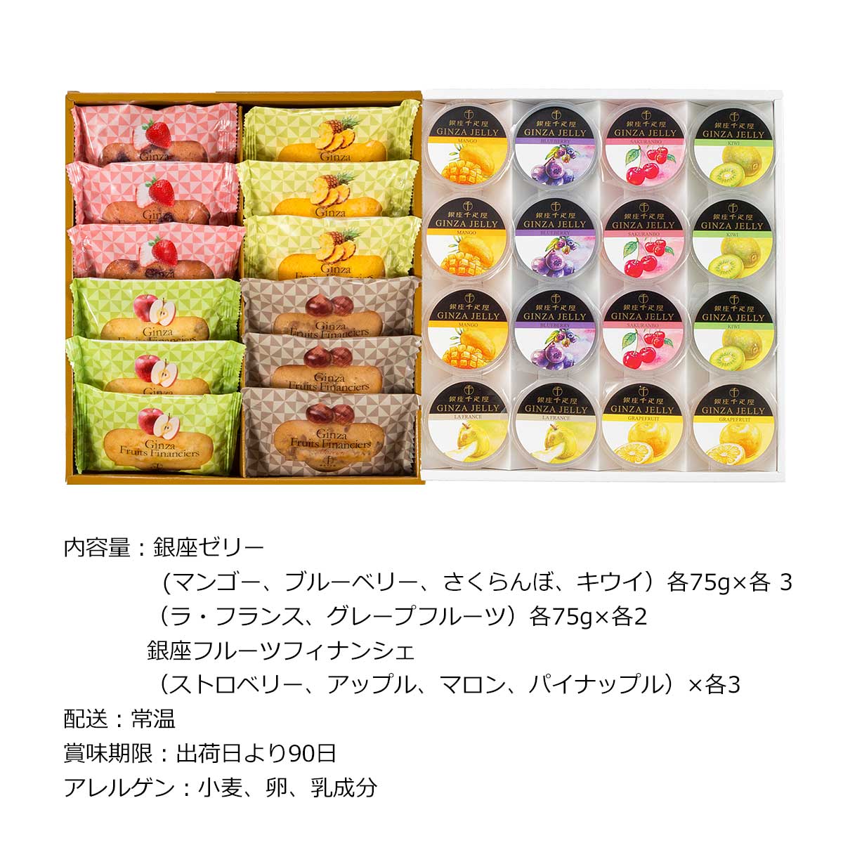 お取り寄せグルメチケット 「銀座千疋屋」 銀座ゼリー＆銀座フルーツフィナンシェ 【ギフト券/ギフトカード/カタログギフト】 スイーツ ギフト券 ハーゲンダッツ ギフト券 プレゼント 贈り物 ビンゴ 景品 結婚式 二次会 ゴルフコンペ 景品 2