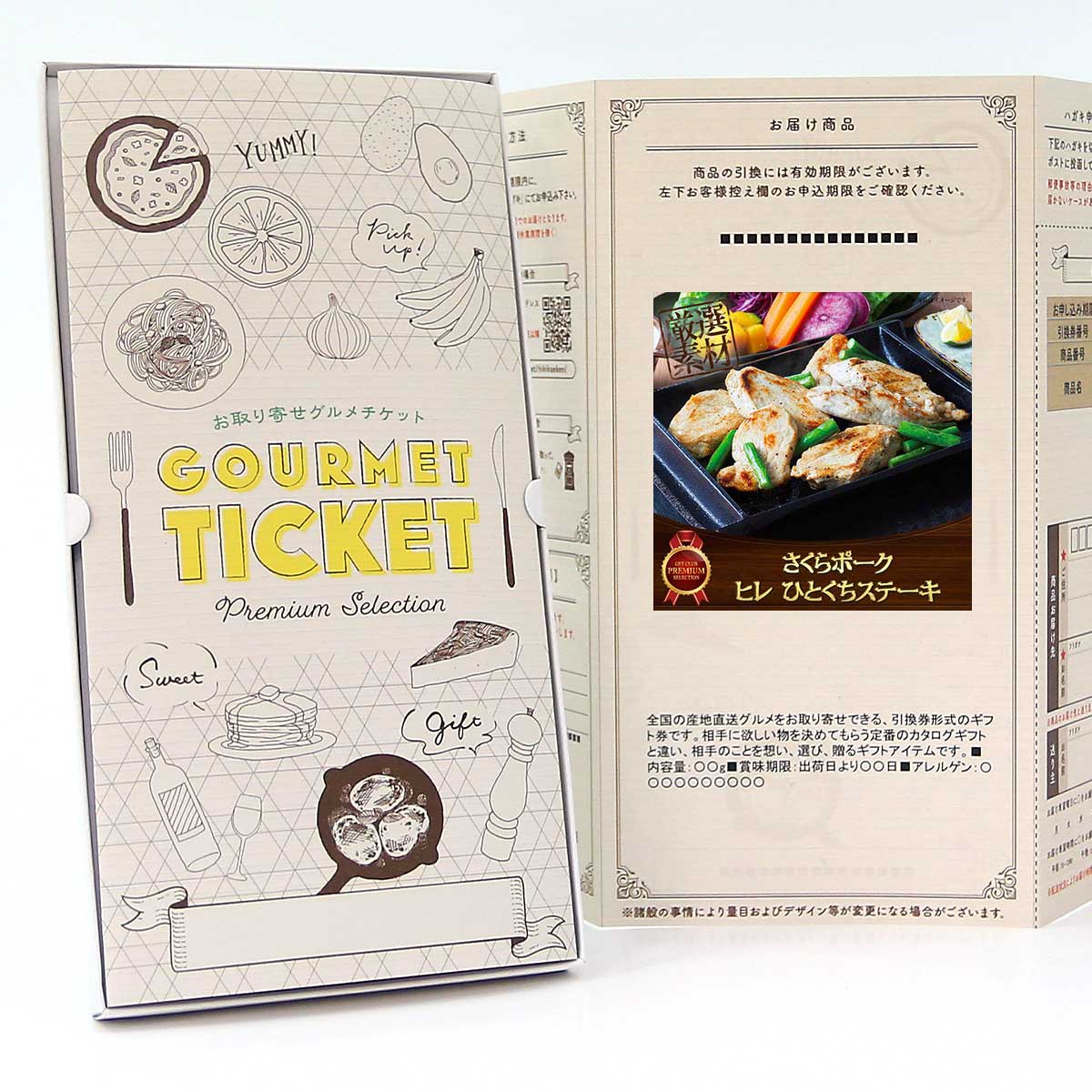 お取り寄せグルメチケット 肉 さくらポーク ヒレ ひとくちステーキ300g [ギフト ギフト券 カタログギフ..