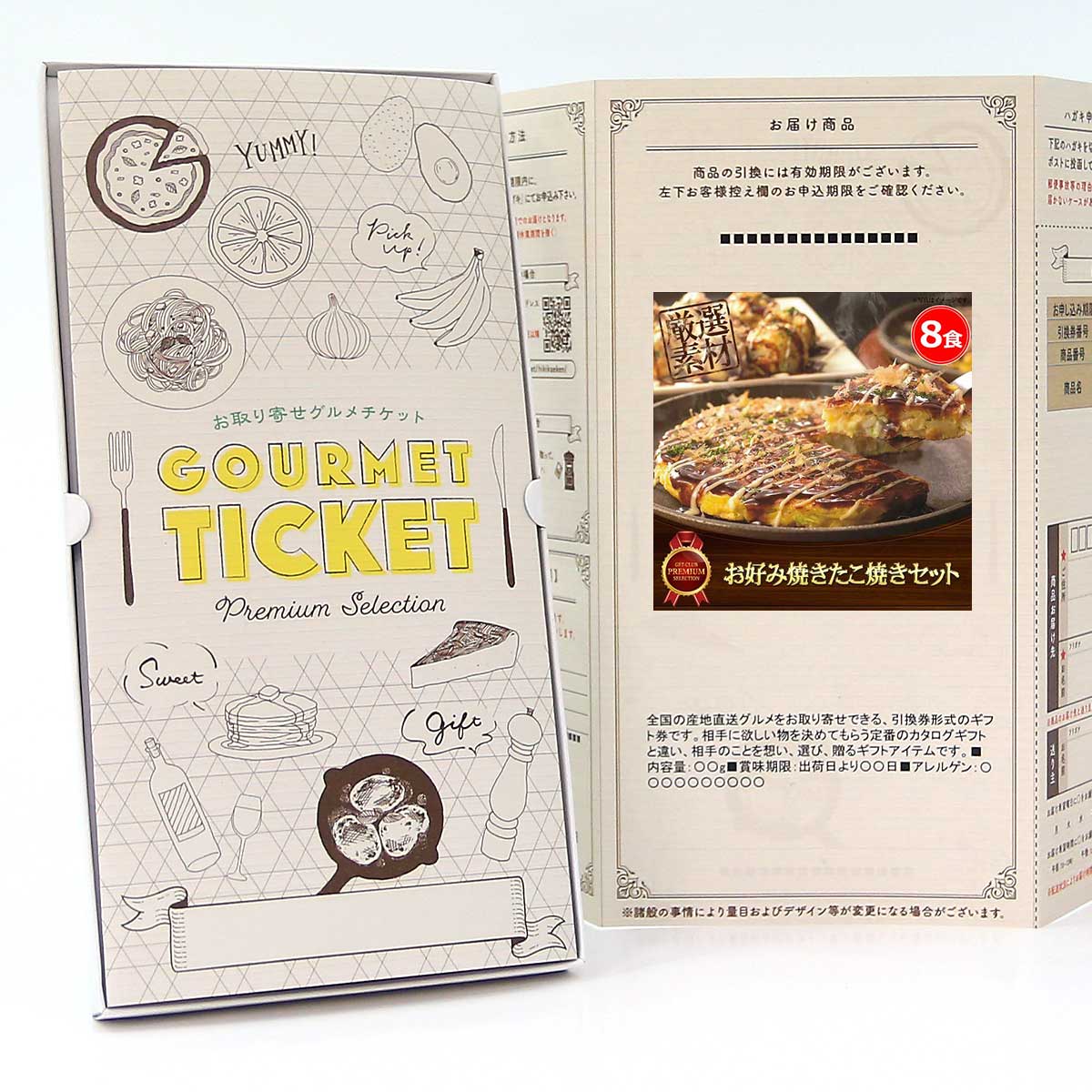 忘年会 景品 ビンゴ 景品セットにも最適 【ポイント3倍】 お取り寄せグルメチケット お好み焼きたこ焼..