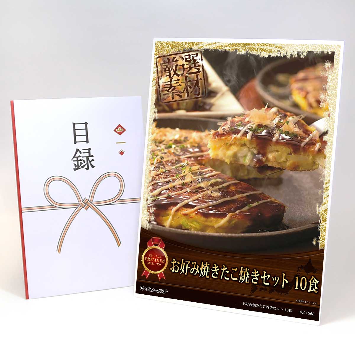 乐天商城 - ビンゴ 景品 結婚式 二次会 景品 【目録引換券 A3パネル付 グルメ お好み焼きたこ焼きセット 10食】 ゴルフコンペ 景品 抽選会 景品 新年会 景品