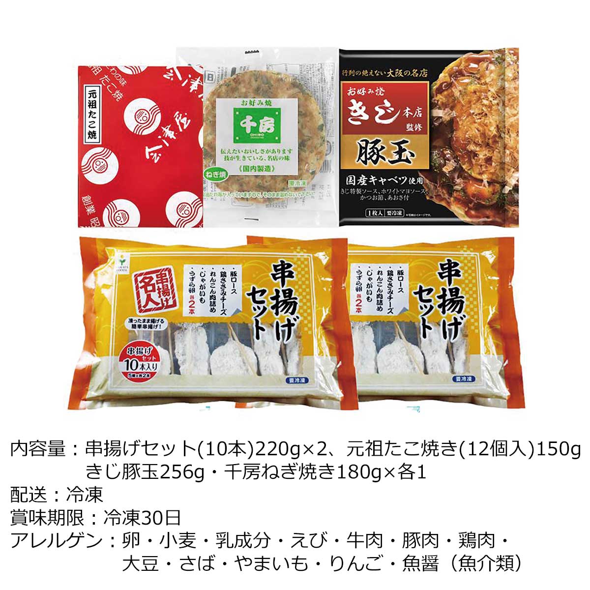 お取り寄せグルメチケット ザ・大阪！粉もん＆串カツ食い倒れセット 5品 【ギフト...