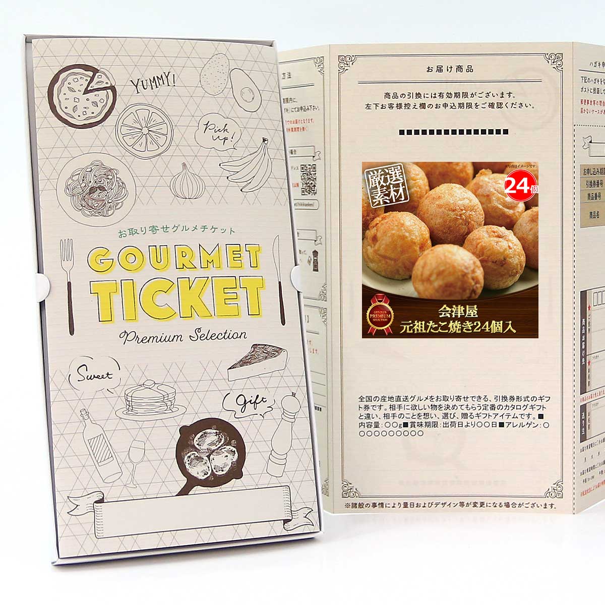 忘年会 景品 ビンゴ 景品セットにも最適 【ポイント3倍】 お取り寄せグルメチケット 会津屋 元祖たこ焼..