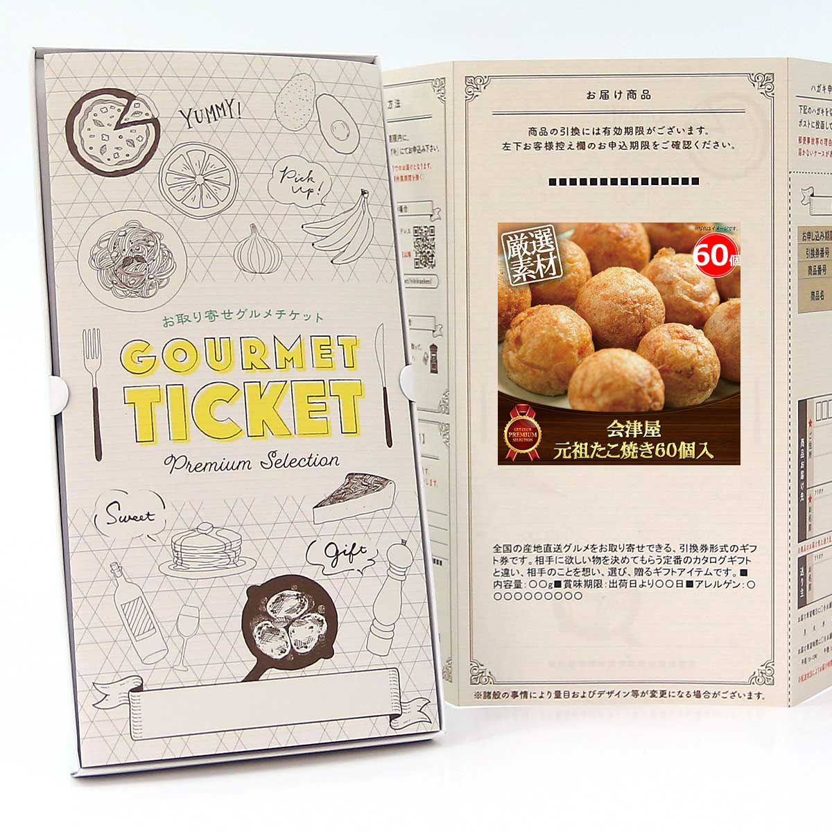 忘年会 景品 ビンゴ 景品セットにも最適 【ポイント3倍】 お取り寄せグルメチケット 会津屋 元祖たこ焼..