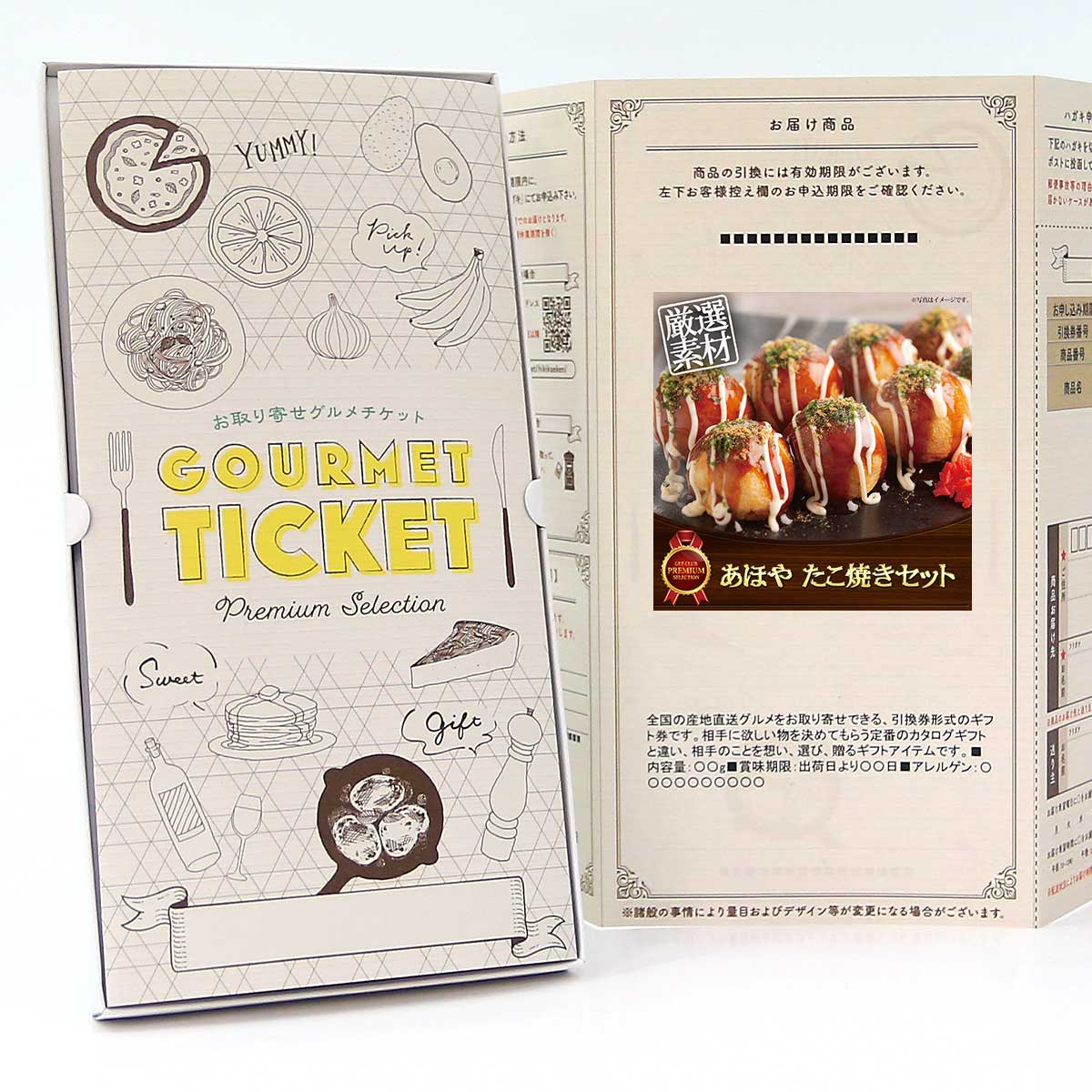 忘年会 景品 ビンゴ 景品セットにも最適 【ポイント3倍】 お取り寄せグルメチケット あほや たこ焼きセ..