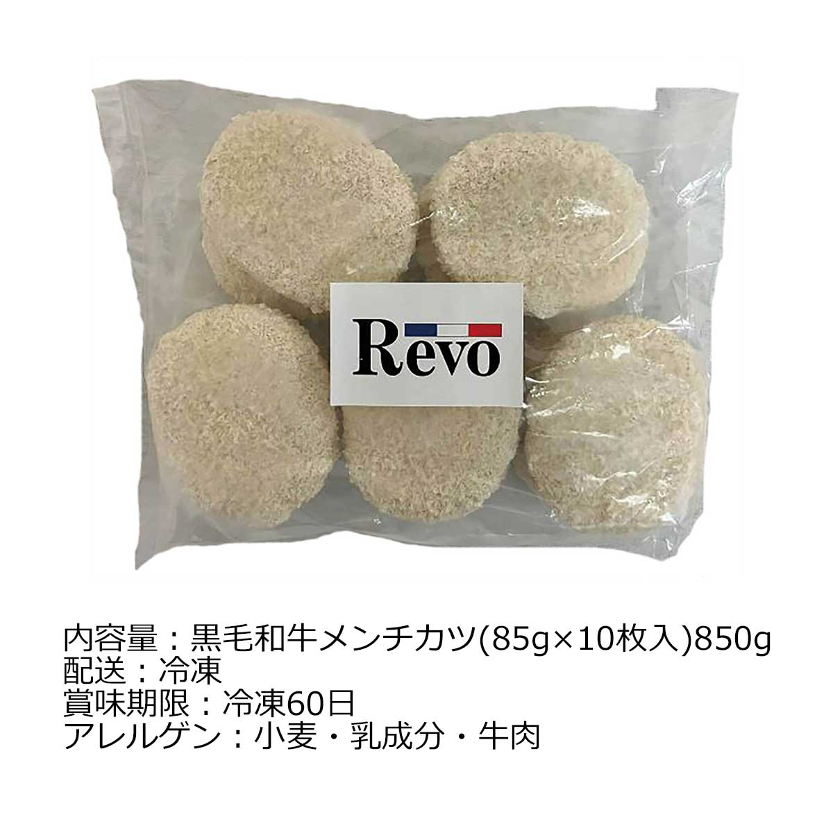 お取り寄せグルメチケット 洋食屋「Revo」 黒毛和牛メンチカツ [ギフト ギフト券 ...