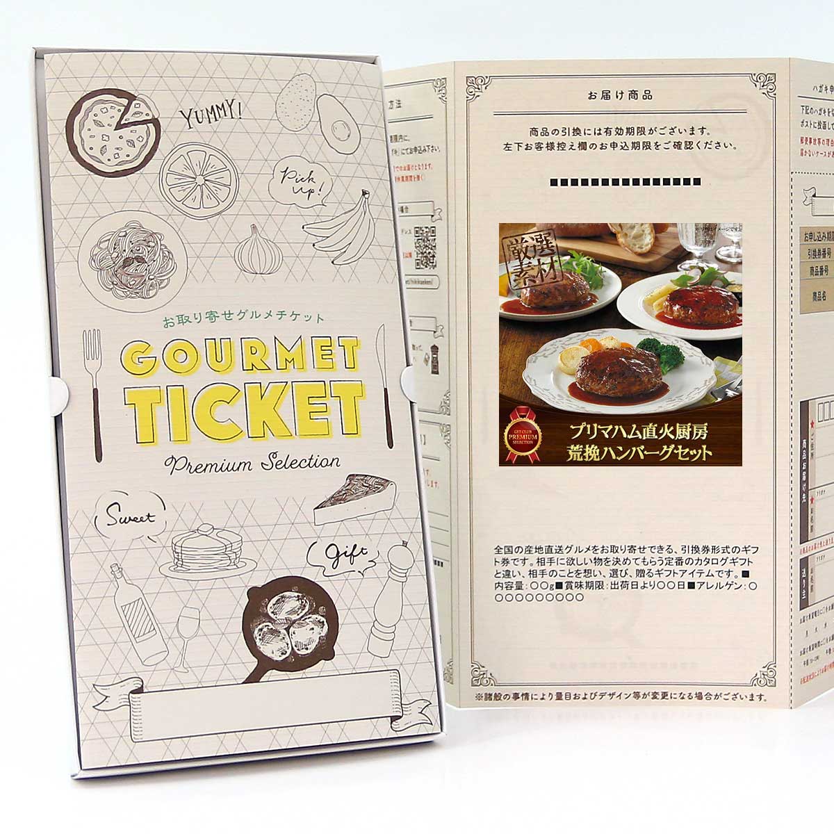 乐天商城 - お取り寄せグルメチケット プリマハム 直火厨房荒挽ハンバーグセット [ギフト ギフト券 カタログギフト ギフトカード カードタイプ グルメカード 商品券 ギフトチケット]