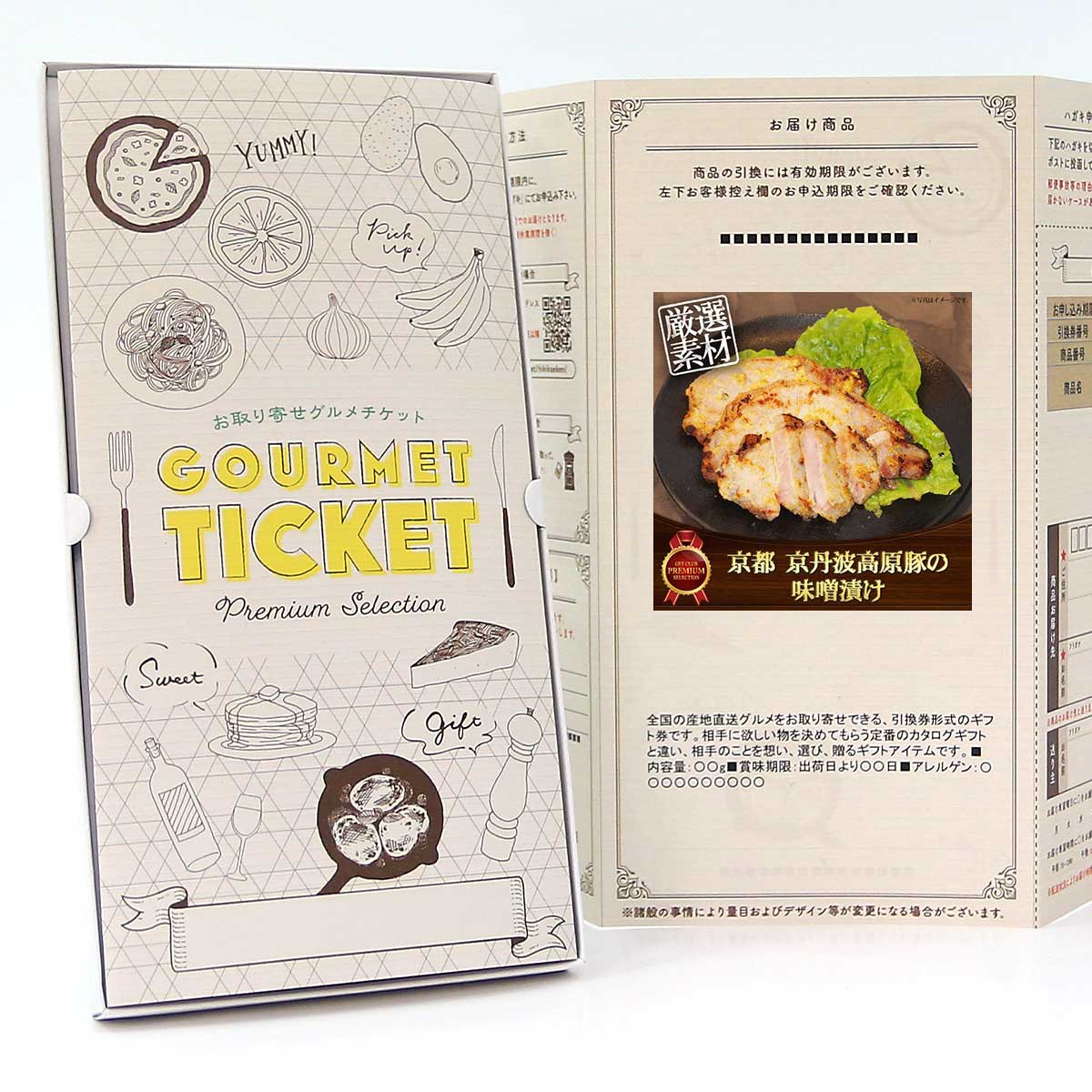 類似商品はこちらお取り寄せグルメチケット 洋食屋 三元豚ロース7,480円お取り寄せグルメチケット 京都国産黒毛和牛モモ7,700円お取り寄せグルメチケット 秩父 豚肉の味噌漬け3,080円お取り寄せグルメチケット 秩父 豚ホルモン302,365円■色々なギフトシーンに合わせたラッピング、熨斗対応いたします。 キャンペーン キャンペーン賞品 開店 新装開店 グランドオープン リニューアルオープン 制約記念 内覧会 住宅展示場 相談会 レクリエーション ゴルフコンペ 新年会 忘年会 運動会 ボーリング大会 花見 お祝い 内祝い 結婚祝い 結婚内祝 出産祝い 結婚記念日 出産内祝い 引き出物 結婚式引き出物 結婚披露パーティー 新築祝い 新築内祝い 引っ越し挨拶 お礼 挨拶 暑中見舞い 寒中見舞い お年賀 年始挨拶 母の日 父の日ショップトップ&nbsp;>&nbsp;カテゴリトップ&nbsp;>&nbsp;お取り寄せグルメチケット類似商品はこちらお取り寄せグルメチケット 洋食屋 三元豚ロース7,480円お取り寄せグルメチケット 京都国産黒毛和牛モモ7,700円お取り寄せグルメチケット 秩父 豚肉の味噌漬け3,080円お取り寄せグルメチケット 秩父 豚ホルモン302,365円 柔らかい霜降りと鮮やかな肉色、甘みのある脂が特徴の京丹波高原豚 冬には深々と雪がふり、自然豊かで空気も澄み、水も清らかでとても静かな環境の京都府丹波地方で育てられた、京丹波高原豚のロース肉を味噌漬けに仕上げました。林水産大臣賞も受賞したことのある京丹波抗原豚の風味と旨味を味噌漬けにてご賞味ください。 内容量：京丹波高原豚ロース味噌漬け450g（5枚）、漬け味噌　300g 配送：冷凍 消費期限：30日出荷日