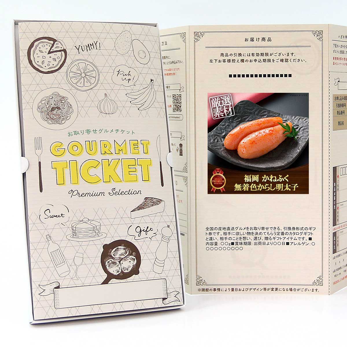 お取り寄せグルメチケット 福岡 かねふく 無着色からし明太子450g [ギフト ギフト券 カタログギフト ギフトカード カードタイプ グルメカード 商品券 ギフトチケット]