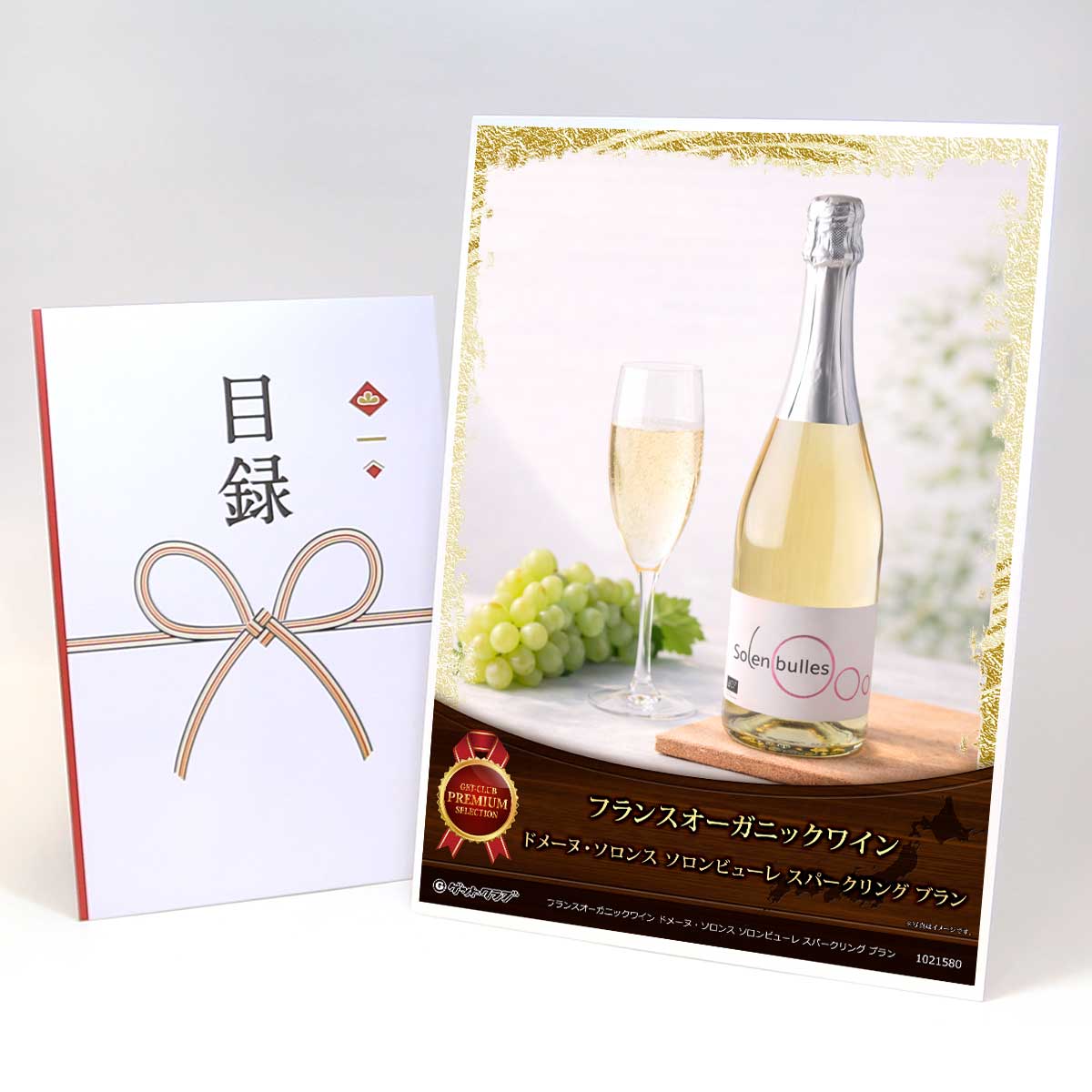 乐天商城 - 目録 パネル ビンゴ 景品 【フランスオーガニックワイン ソロンビューレ スパークリングブラン1本】A3パネル ビンゴ景品 ギフト券 パネル付 忘年会 結婚式 二次会 抽選会 ゴルフ コンペ 協賛 単品