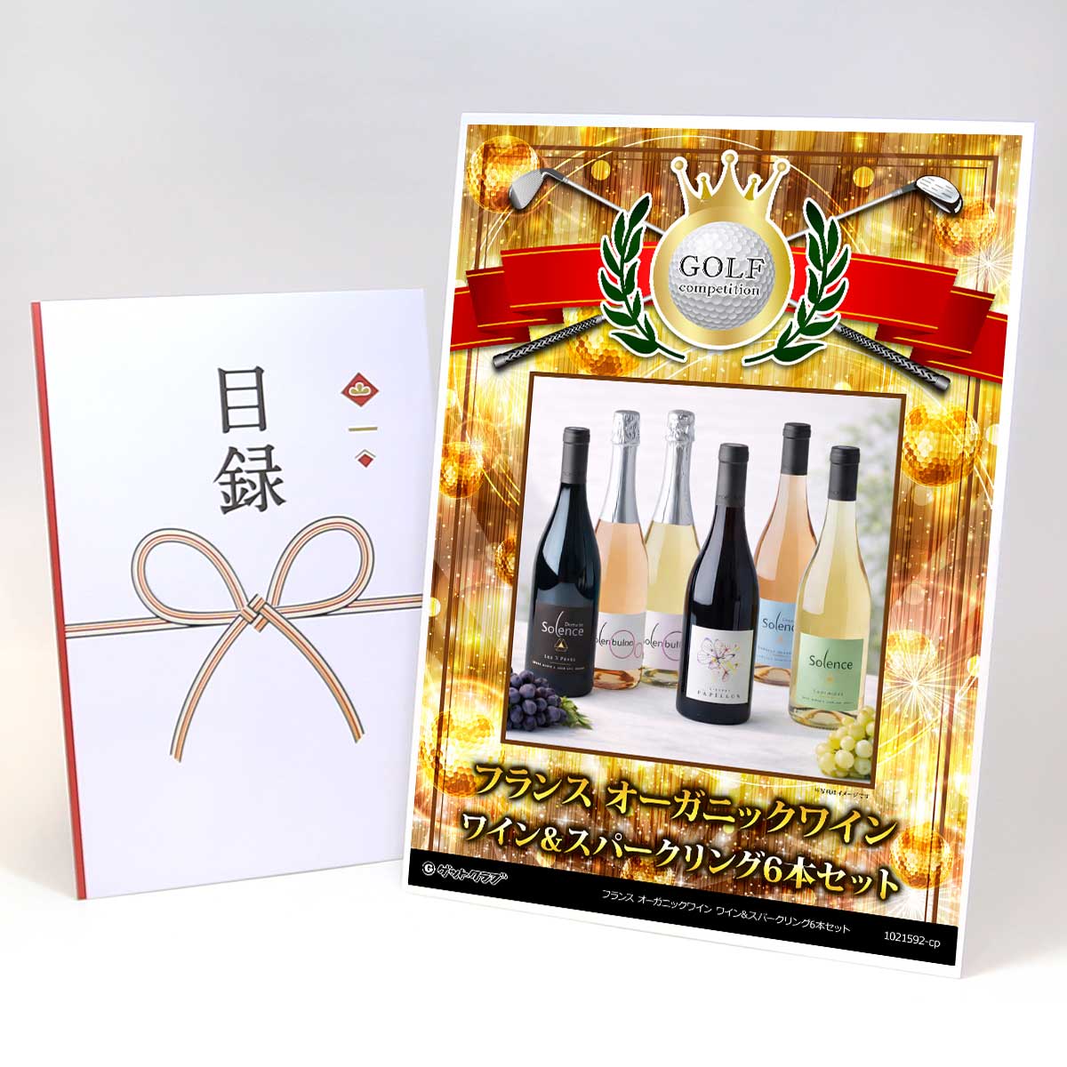 乐天商城 - ゴルフコンペ 景品 目録 【アップグレード ゴルフコンペ パネル フランス オーガニックワイン&スパークリング6本セット】A3パネル付き 景品セット コンペ景品 ゴルフコンペ景品 ゴルフコンペ賞品 人気 おもしろ 表彰 盾 ゴルフ コンペ 名