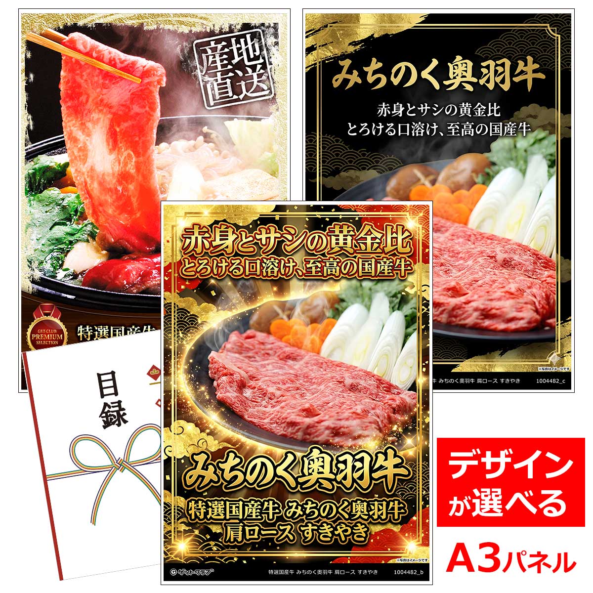 ビンゴ 景品 結婚式 二次会 景品 【目録引換券 A3パネル付 グルメ 特選国産牛 みちのく奥羽牛 肩ロース..