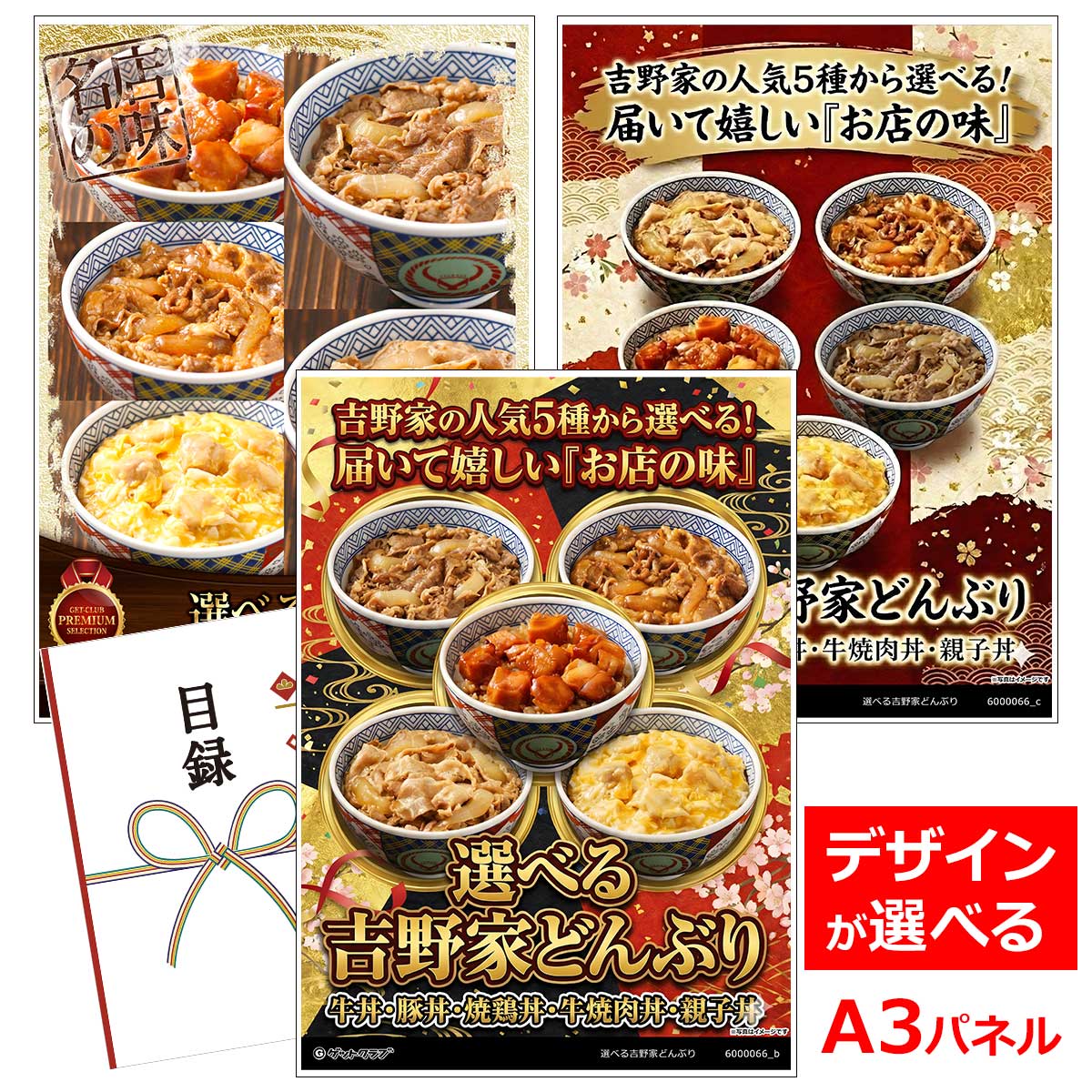 ビンゴ 景品 結婚式 二次会 景品 【目録引換券 A3パネル付 グルメ 選べる吉野家どんぶり6食［牛丼 豚丼 焼鶏丼 牛焼肉丼 親子丼］】 ゴルフコンペ 景品 抽選会 景品 新年会 景品