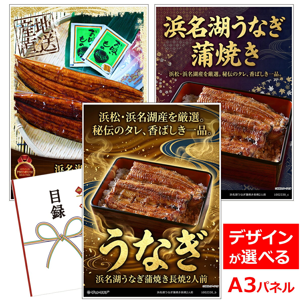 ビンゴ 景品 結婚式 二次会 景品 【目録引換券 A3パネル付 グルメ 浜名湖うなぎ蒲焼き長焼2人前】 ゴルフコンペ 景品 抽選会 景品 新年会 景品...