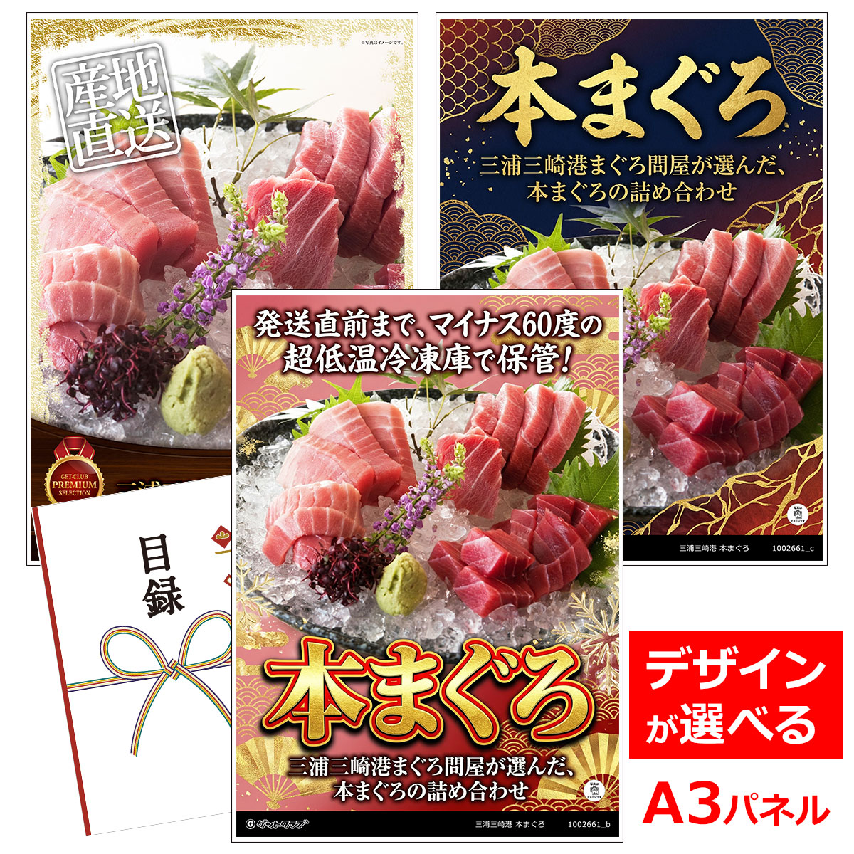 ビンゴ 景品 結婚式 二次会 景品 【目録引換券 A3パネル付 グルメ 三浦三崎港 本まぐろ】 ゴルフコンペ 景品 抽選会 景品 新年会 景品
