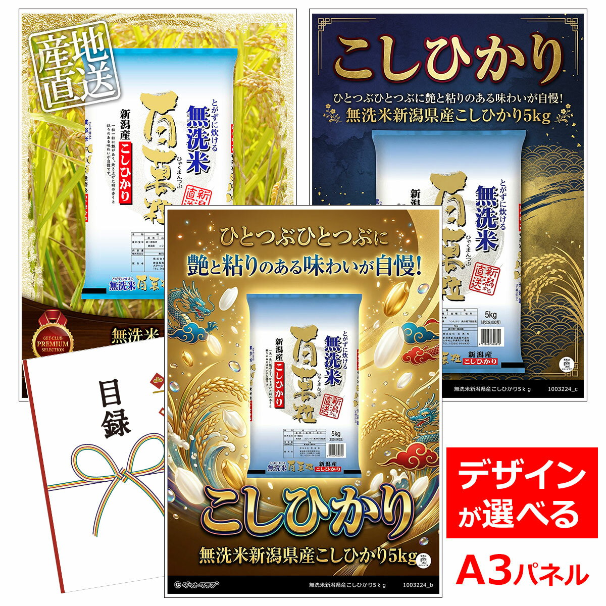 ビンゴ 景品 結婚式 二次会 景品 【目録引換券 A3パネル付 グルメ 無洗米新潟県産こしひかり5kg】 ゴルフコンペ 景品 抽選会 景品 新年会 景品