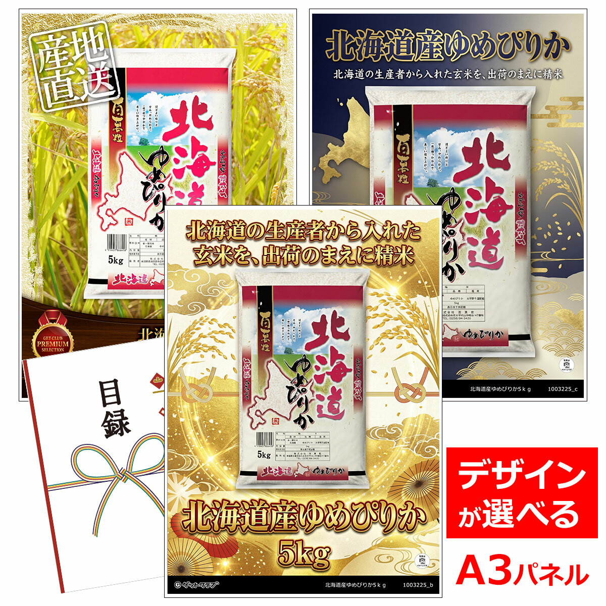 乐天商城 - ビンゴ 景品 結婚式 二次会 景品 【目録引換券 A3パネル付 グルメ 北海道産ゆめぴりか5kg】 ゴルフコンペ 景品 抽選会 景品 新年会 景品