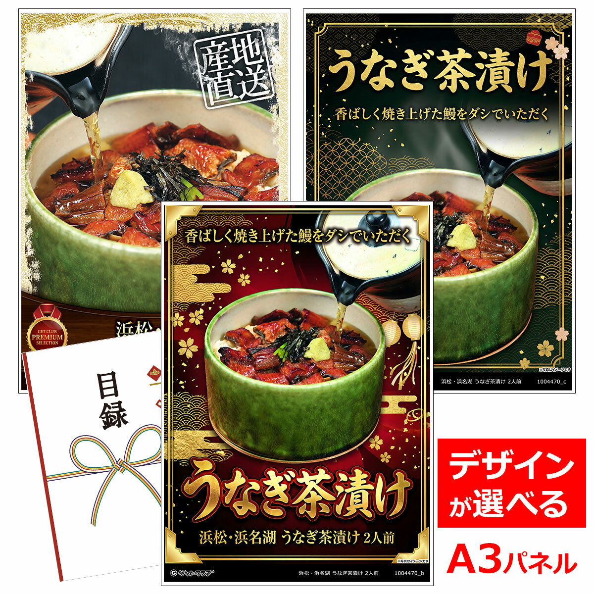 ビンゴ 景品 結婚式 二次会 景品 【目録引換券 A3パネル付 グルメ 浜松・浜名湖 うなぎ茶漬け 2人前】 ゴルフコンペ 景品 抽選会 景品 新年会 景品