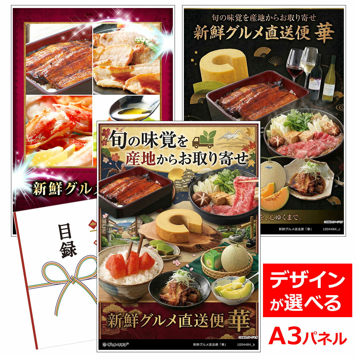 ビンゴ 景品 結婚式 二次会 景品 【目録引換券 A3パネル付 グルメ 選べる産直 景品 新鮮グルメ直送便「華」】 ゴルフコンペ 景品 抽選会 景品 新年会 景品