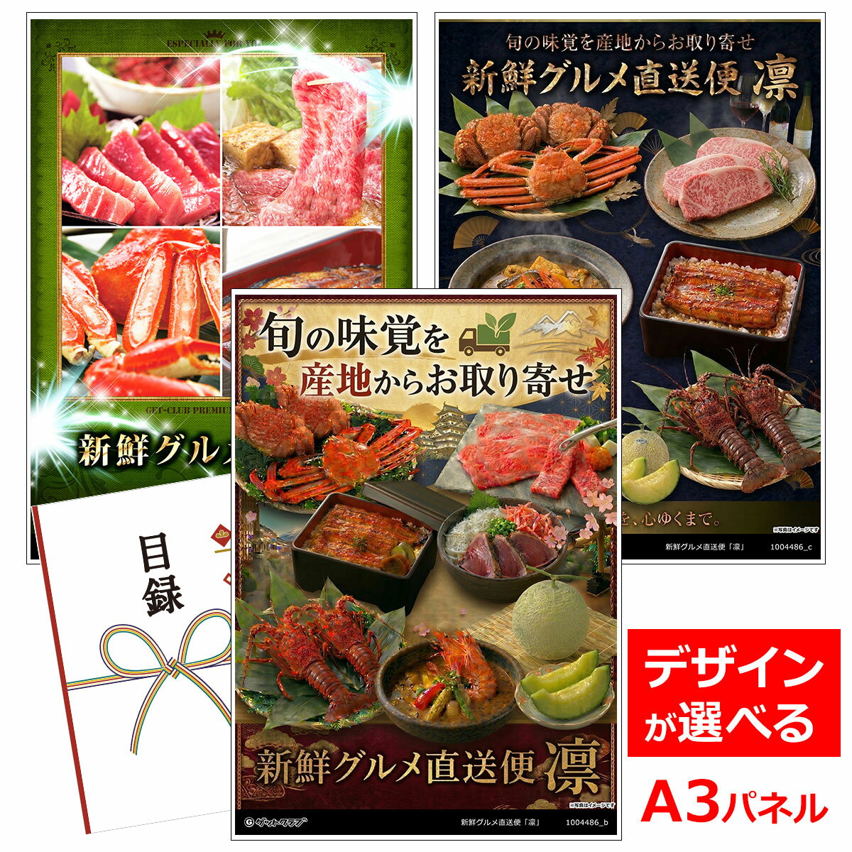 乐天商城 - ビンゴ 景品 結婚式 二次会 景品 【目録引換券 A3パネル付 グルメ 選べる産直 景品 新鮮グルメ直送便「凛」】 ゴルフコンペ 景品 抽選会 景品 新年会 景品