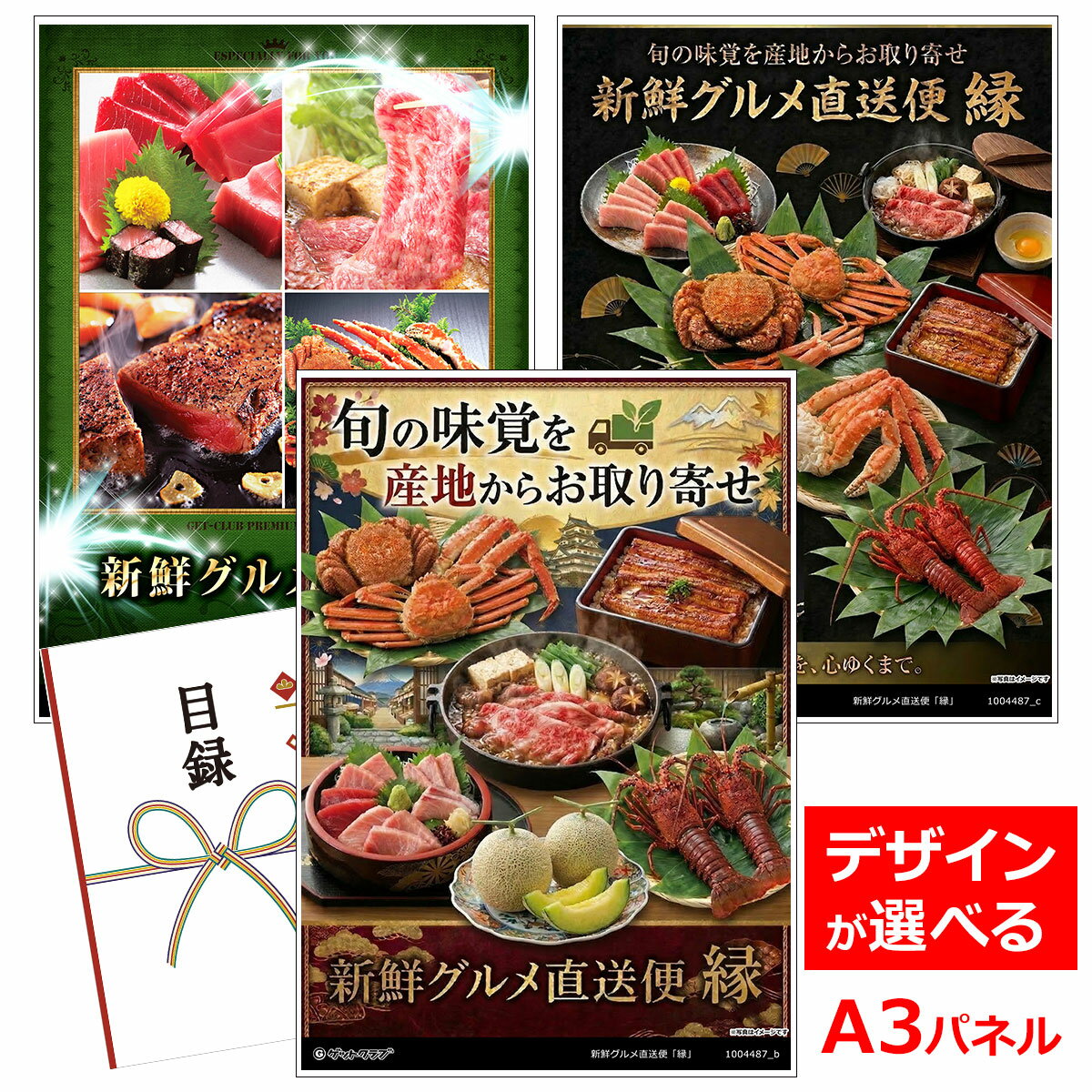 ビンゴ 景品 結婚式 二次会 景品 【目録引換券 A3パネル付 グルメ 選べる産直 景品 新鮮グルメ直送便「縁」】 ゴルフコンペ 景品 抽選会 景品 新年会 景品