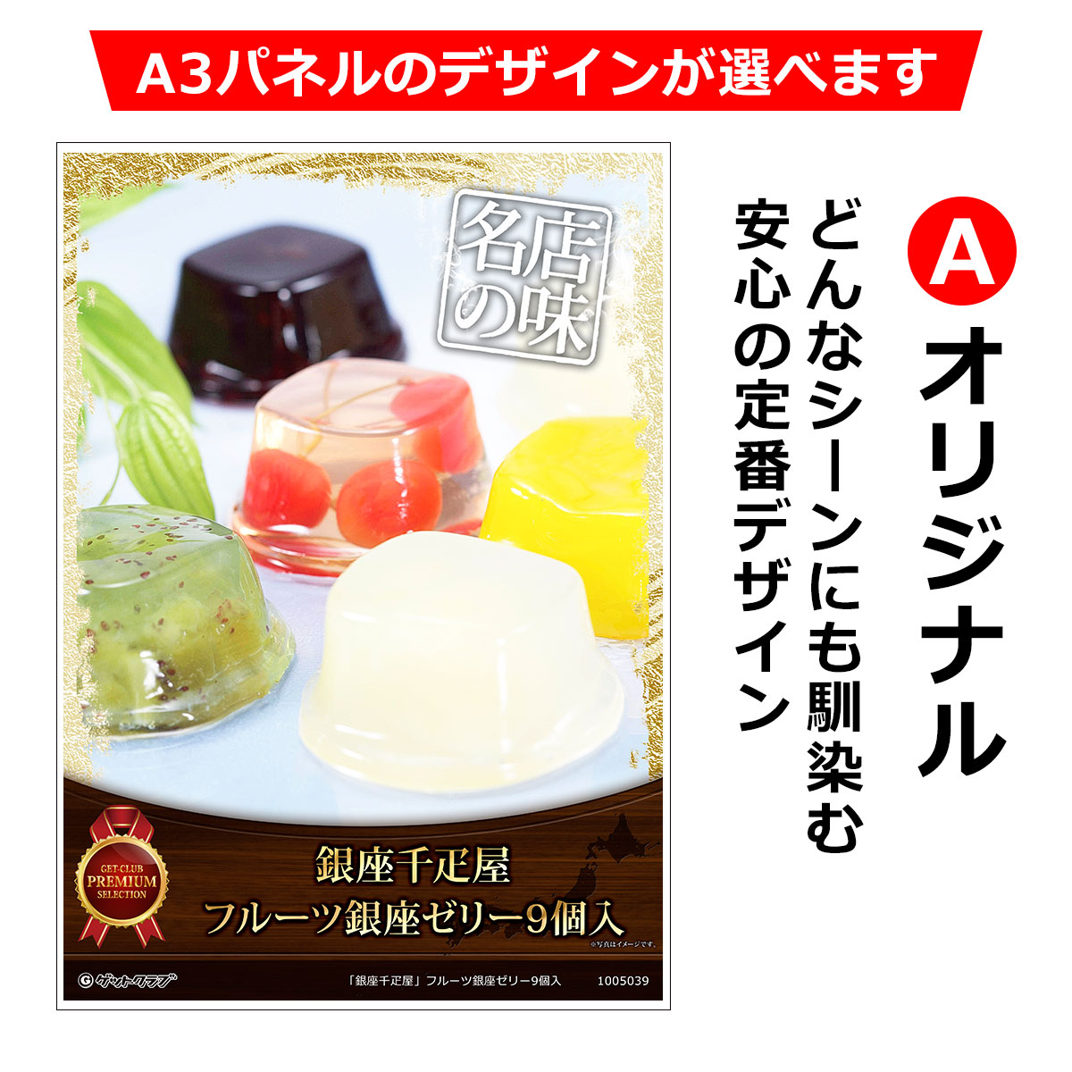 ビンゴ 景品 結婚式 二次会 景品 【目録引換券 A3パネル付 グルメ 銀座千疋屋 フル...